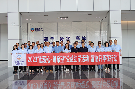 公益助学活动