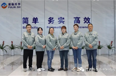 强化精效管理 | 富临升华持续推进6S管理工作