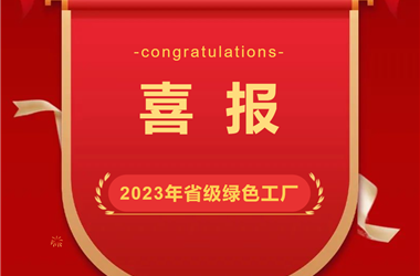 2023年省级绿色工厂，富临新能源上榜！