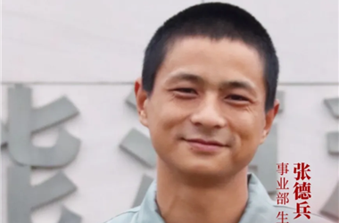 在平凡中坚守，在坚守中不凡 | 记生产一线 “螺丝钉” 张德兵