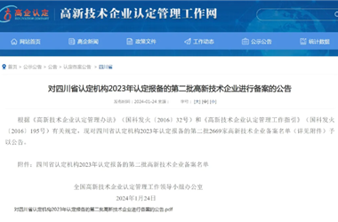 国家高新技术企业 | 祝贺富临新能源上榜！