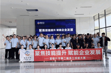 聚焦技能提升 赋能企业发展 | 富临升华第二届员工技能大赛圆满结束