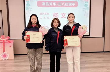 芳华不负 升华同行——富临升华2026与巾帼同行 共赴美好