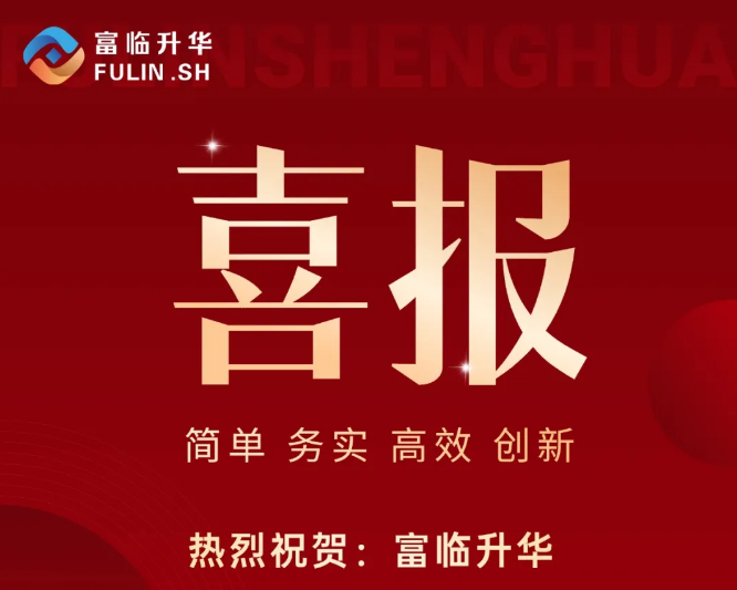 喜报！富临升华荣膺宁德时代2025年度优秀供应商