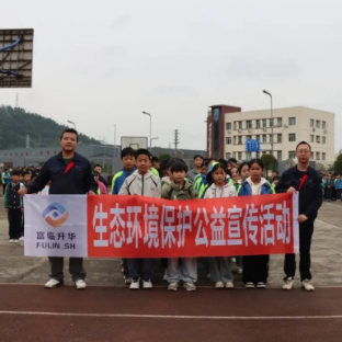 走进校园！富临升华四川基地生态环境保护公益活动一览