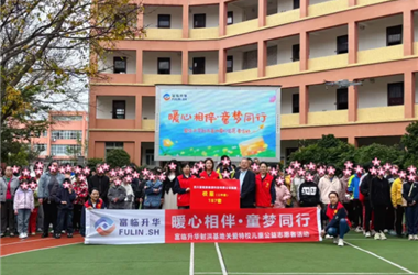 暖心相伴 童梦同行——富临升华射洪基地关爱特校儿童公益志愿者活动圆满结束