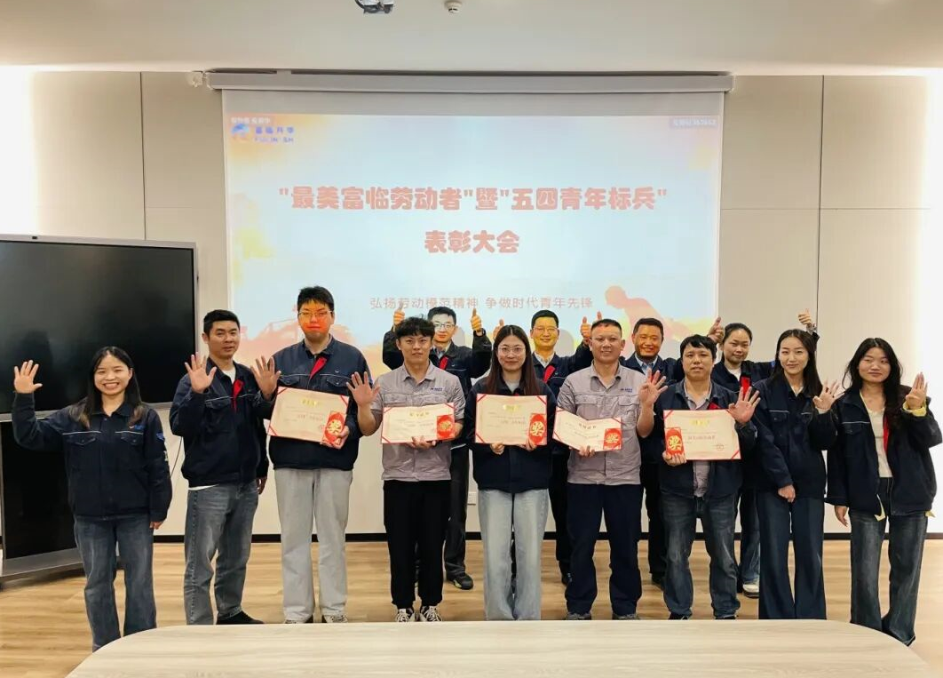 荣誉时刻 | 富临升华 “最美富临劳动者” 暨 “五四青年标兵” 表彰大会圆满落幕